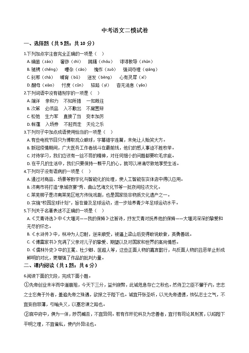 山东省济南市2021年市中区中考语文二模试卷附答案01