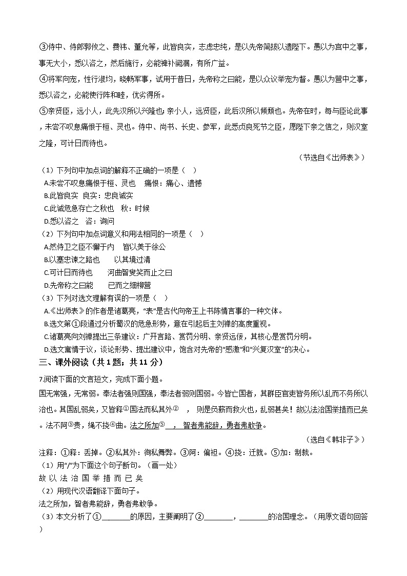 山东省济南市2021年市中区中考语文二模试卷附答案02