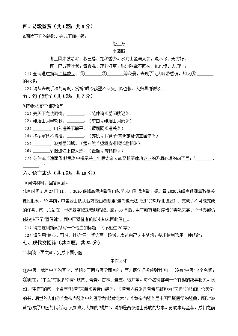山东省济南市2021年市中区中考语文二模试卷附答案03