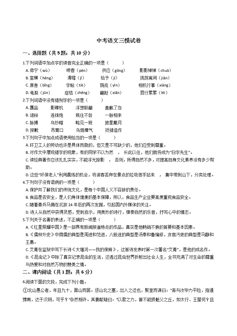 山东省济南市章丘区2021年中考语文三模试卷附答案01