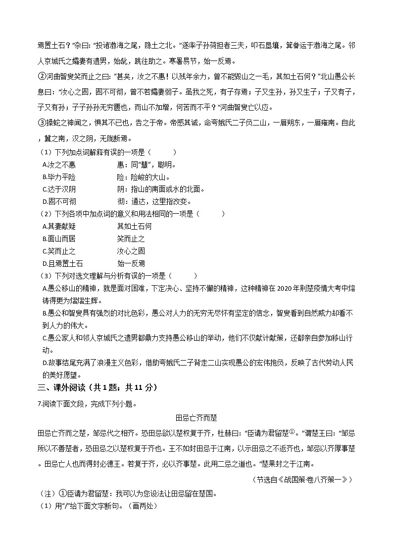山东省济南市章丘区2021年中考语文三模试卷附答案02