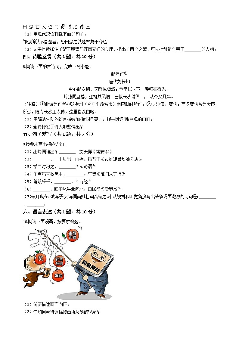 山东省济南市章丘区2021年中考语文三模试卷附答案03