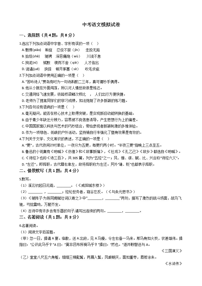 山东省滨州市2021年中考语文模拟试卷附答案01