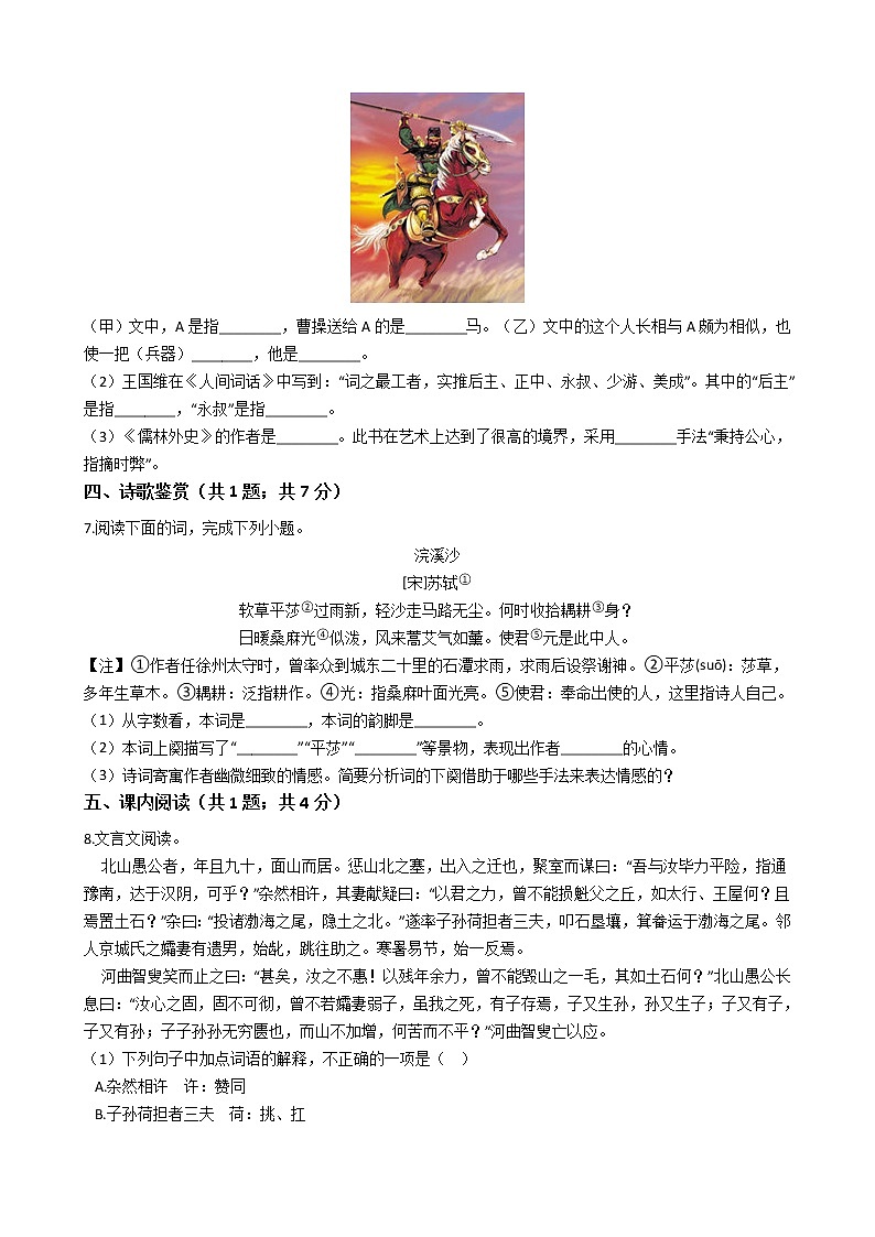 山东省滨州市2021年中考语文模拟试卷附答案02