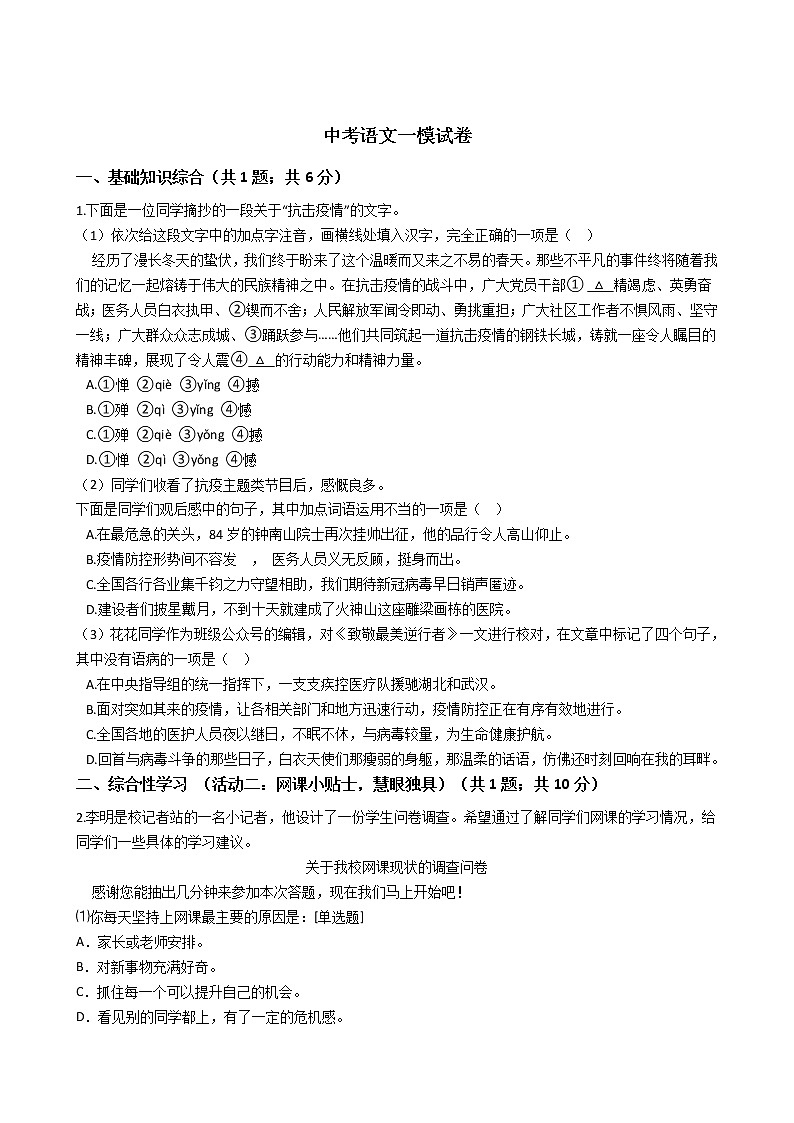 山东省青岛市北区2021年中考语文一模试卷附答案01