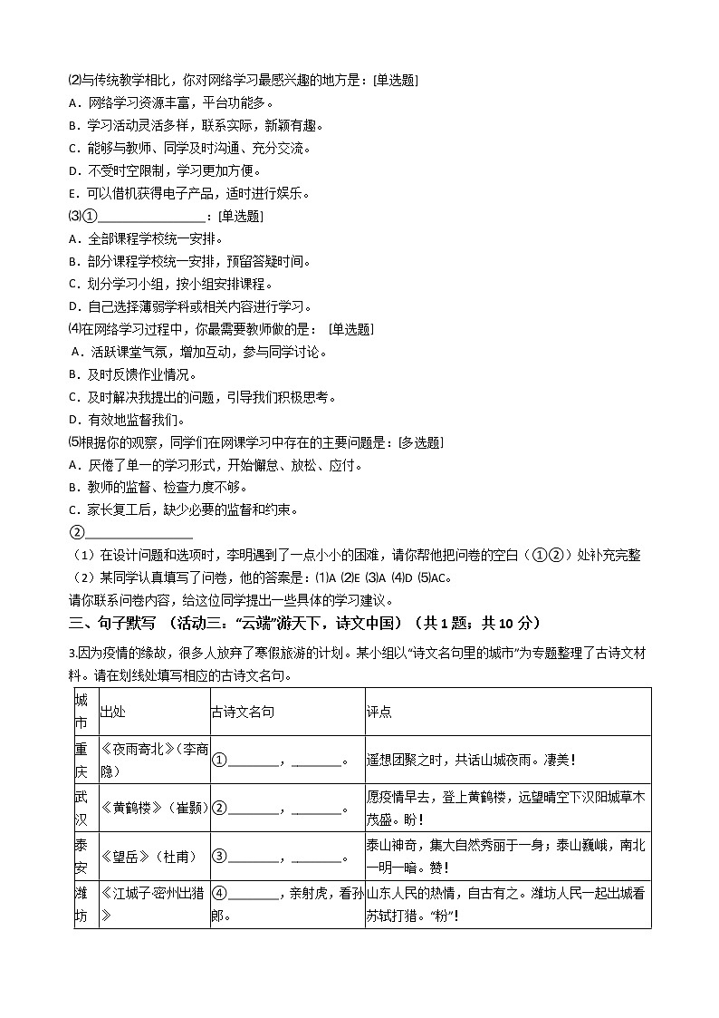 山东省青岛市北区2021年中考语文一模试卷附答案02