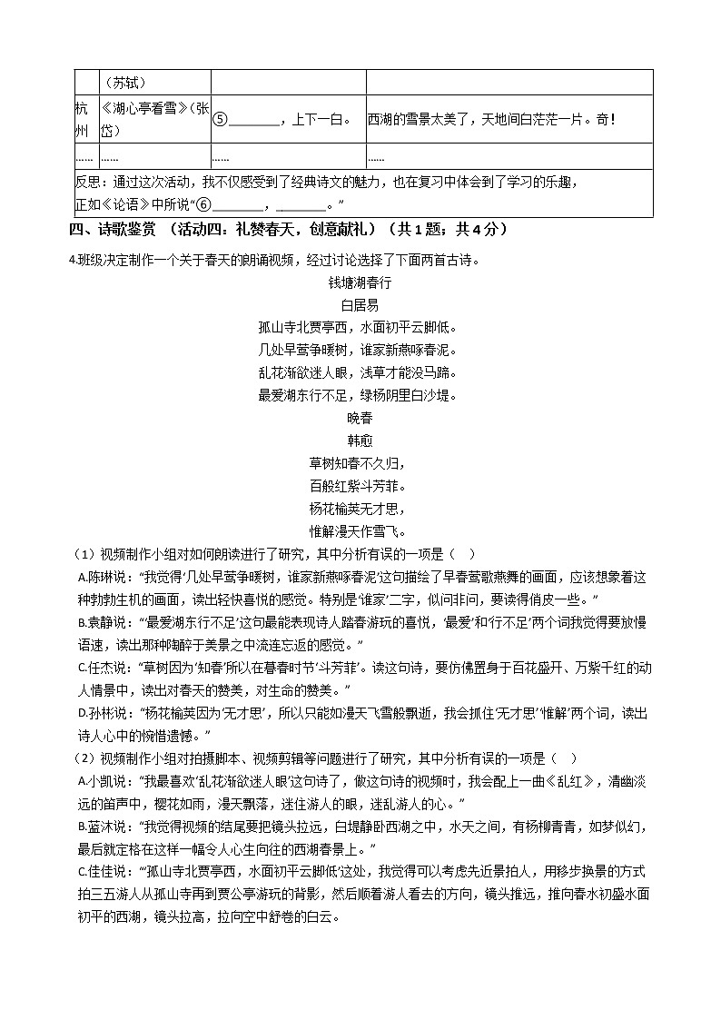 山东省青岛市北区2021年中考语文一模试卷附答案03