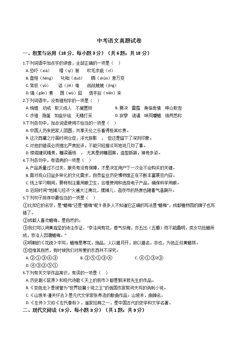 2021年四川省自贡市中考语文真题试卷附答案01