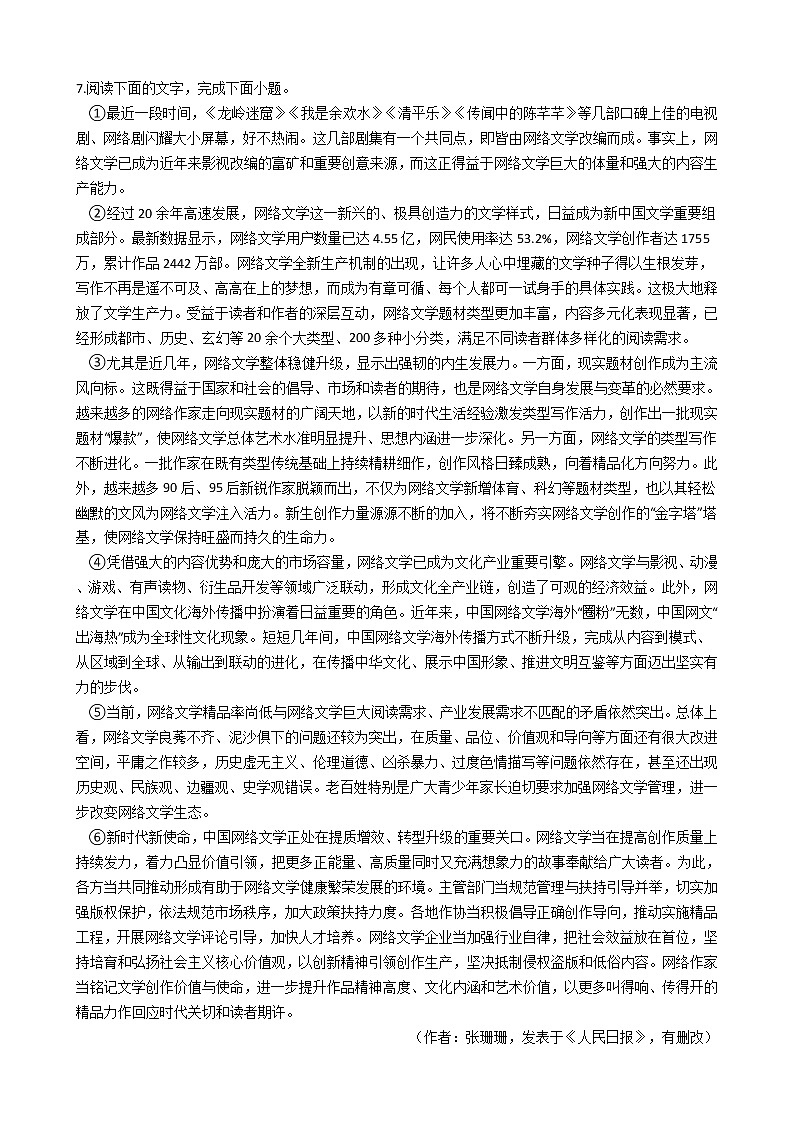 2021年四川省自贡市中考语文真题试卷附答案02