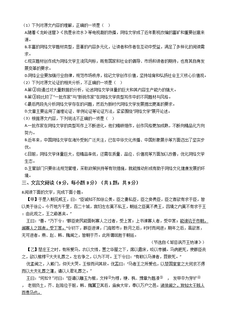 2021年四川省自贡市中考语文真题试卷附答案03