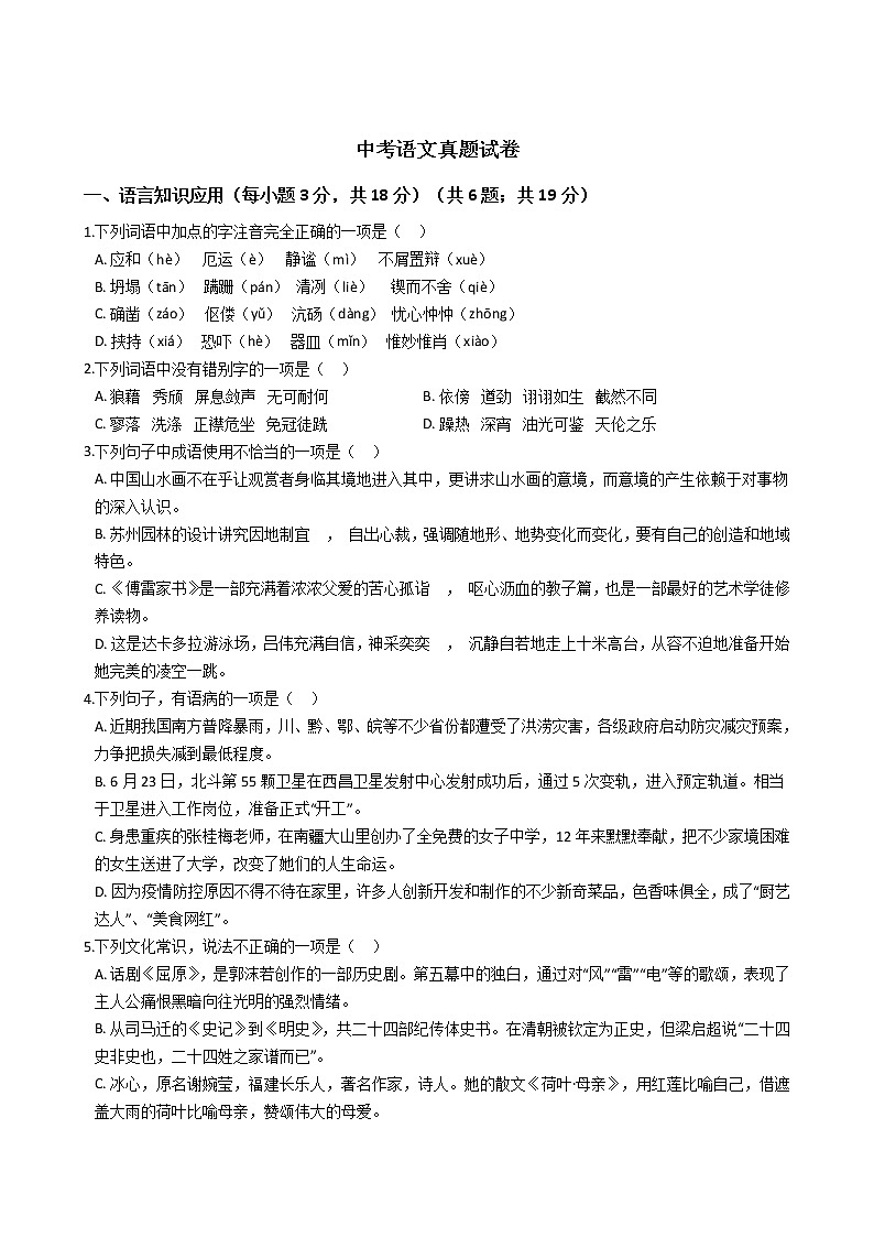 四川省德阳市2021年中考语文模拟卷附答案01