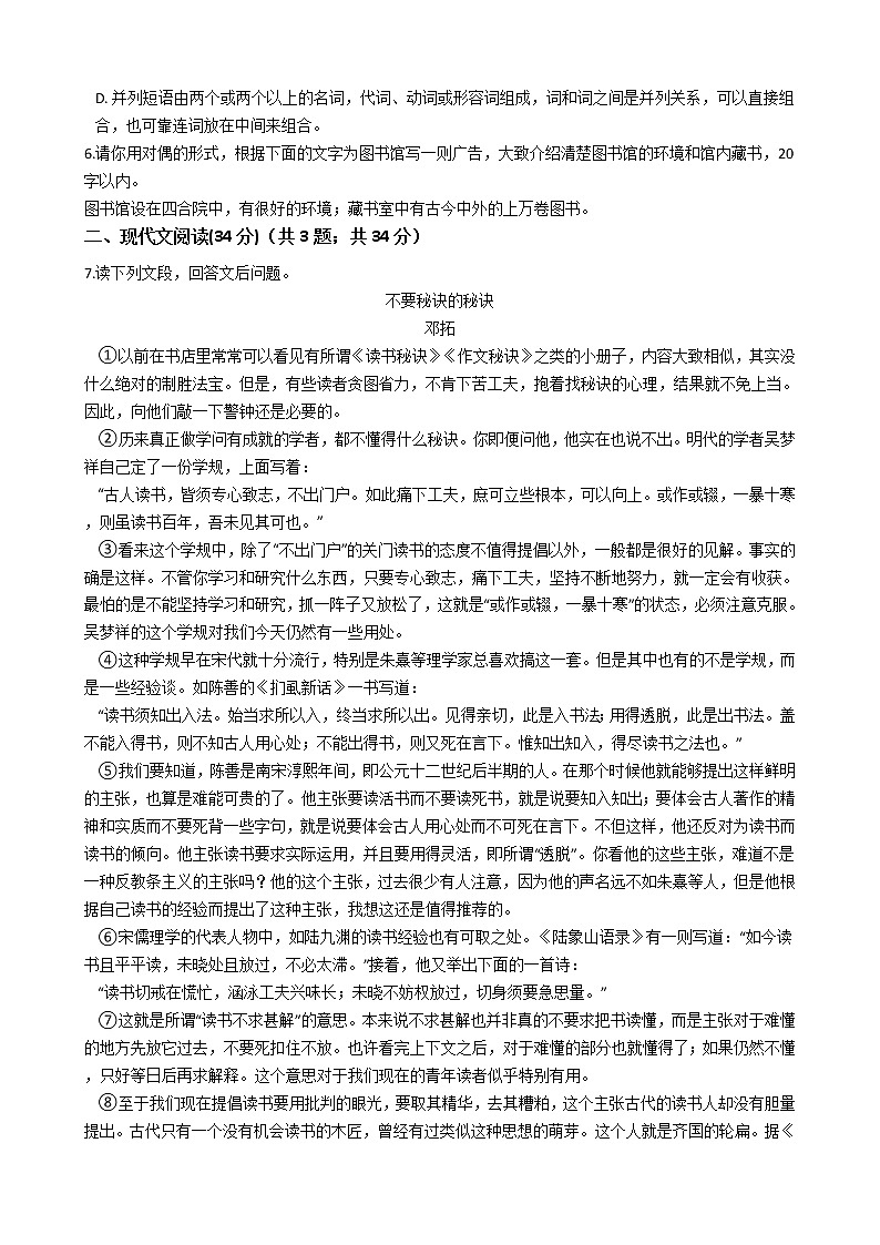 四川省德阳市2021年中考语文模拟卷附答案02