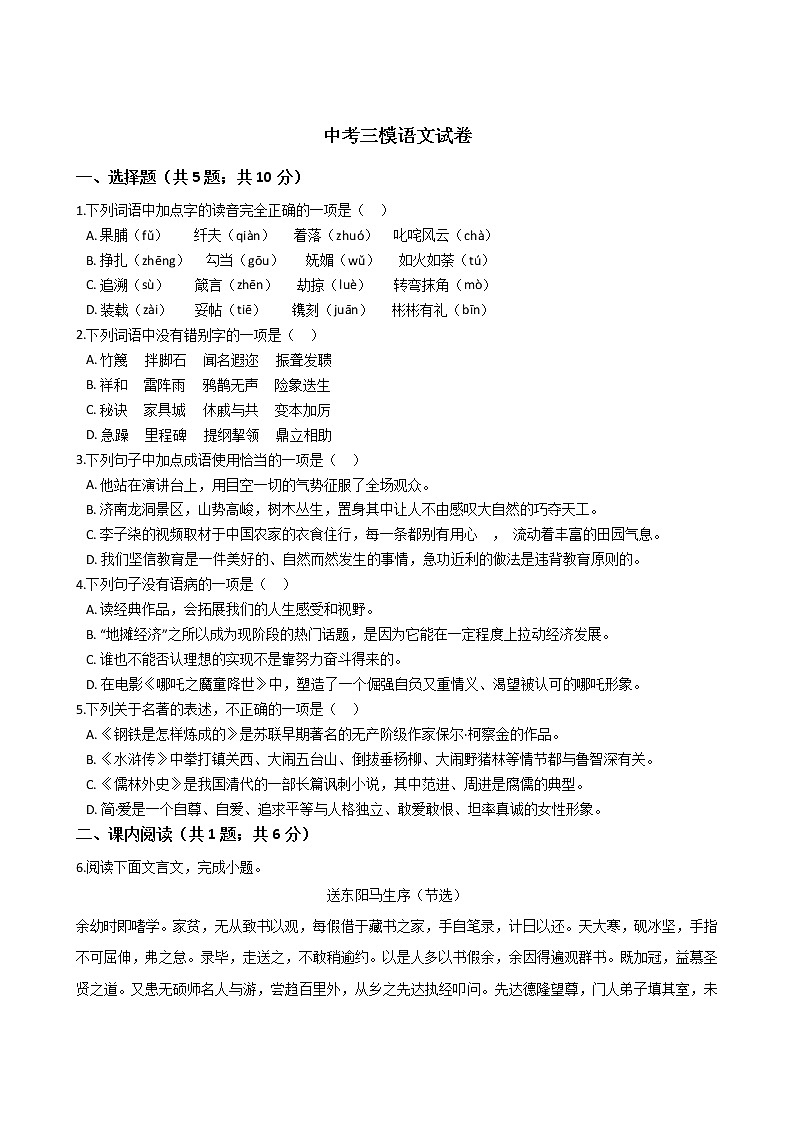 山东省济南市2021年中考三模语文试卷附答案01