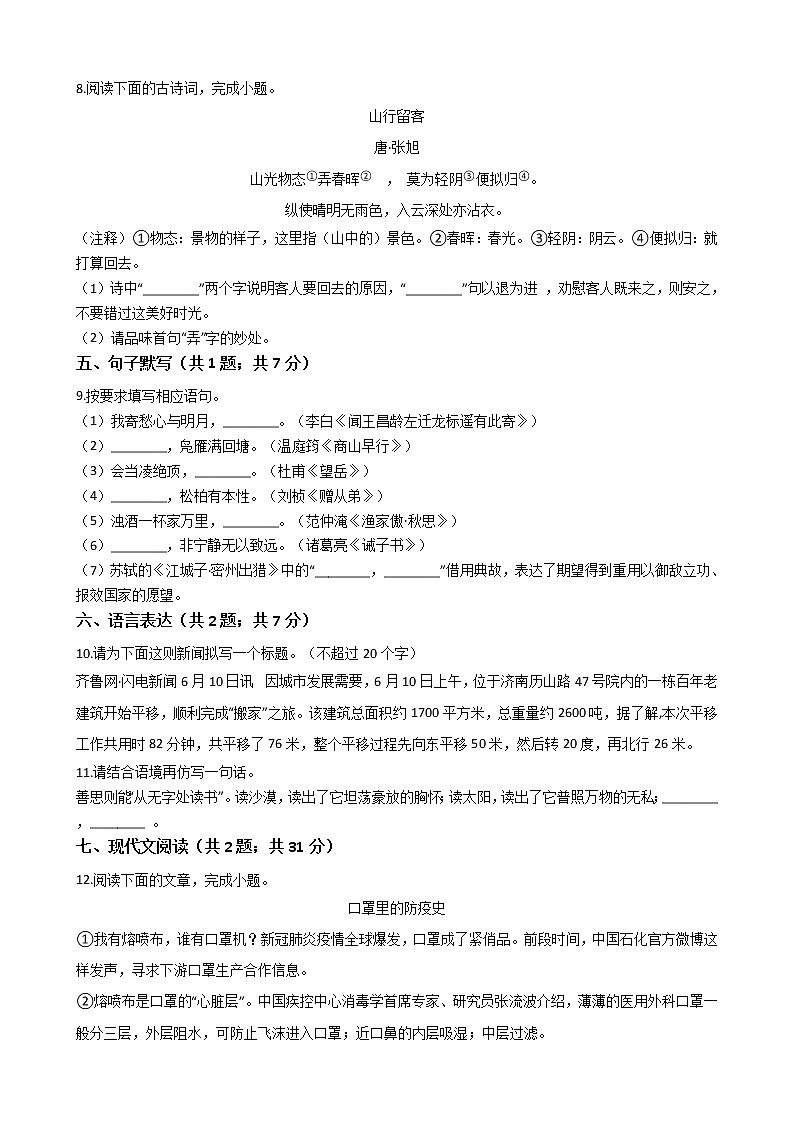 山东省济南市2021年中考三模语文试卷附答案03