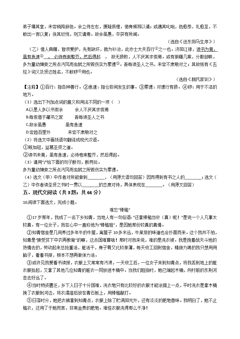 辽宁省葫芦岛市2021年中考语文调研模拟试卷附答案03