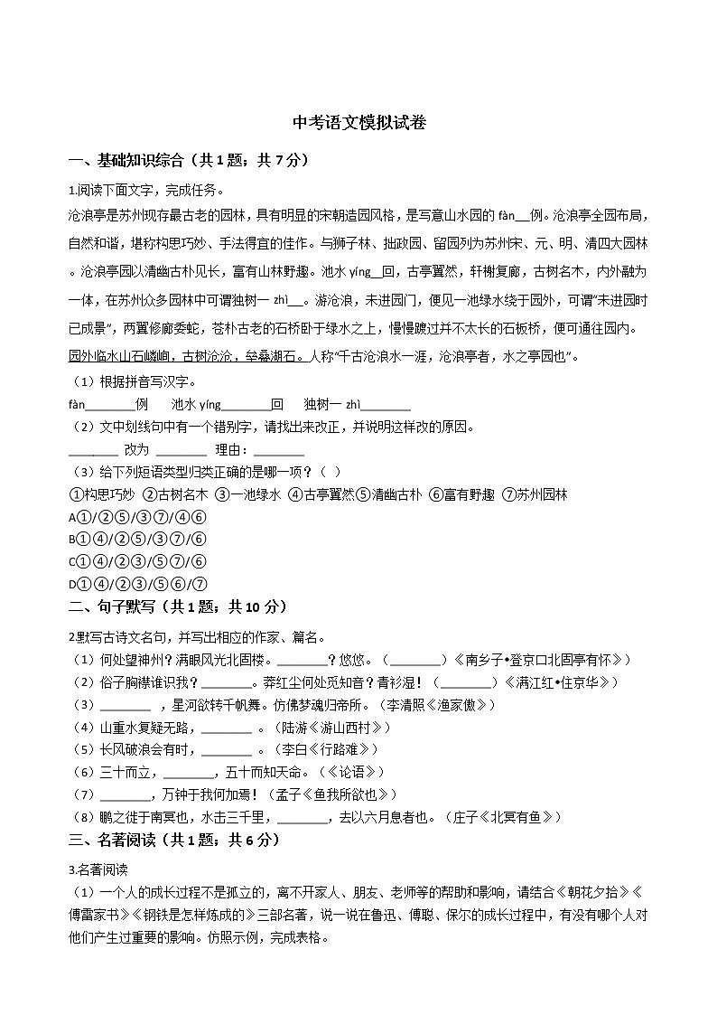 江苏省吴江区实验初级中学2021年中考语文模拟试卷发答案01