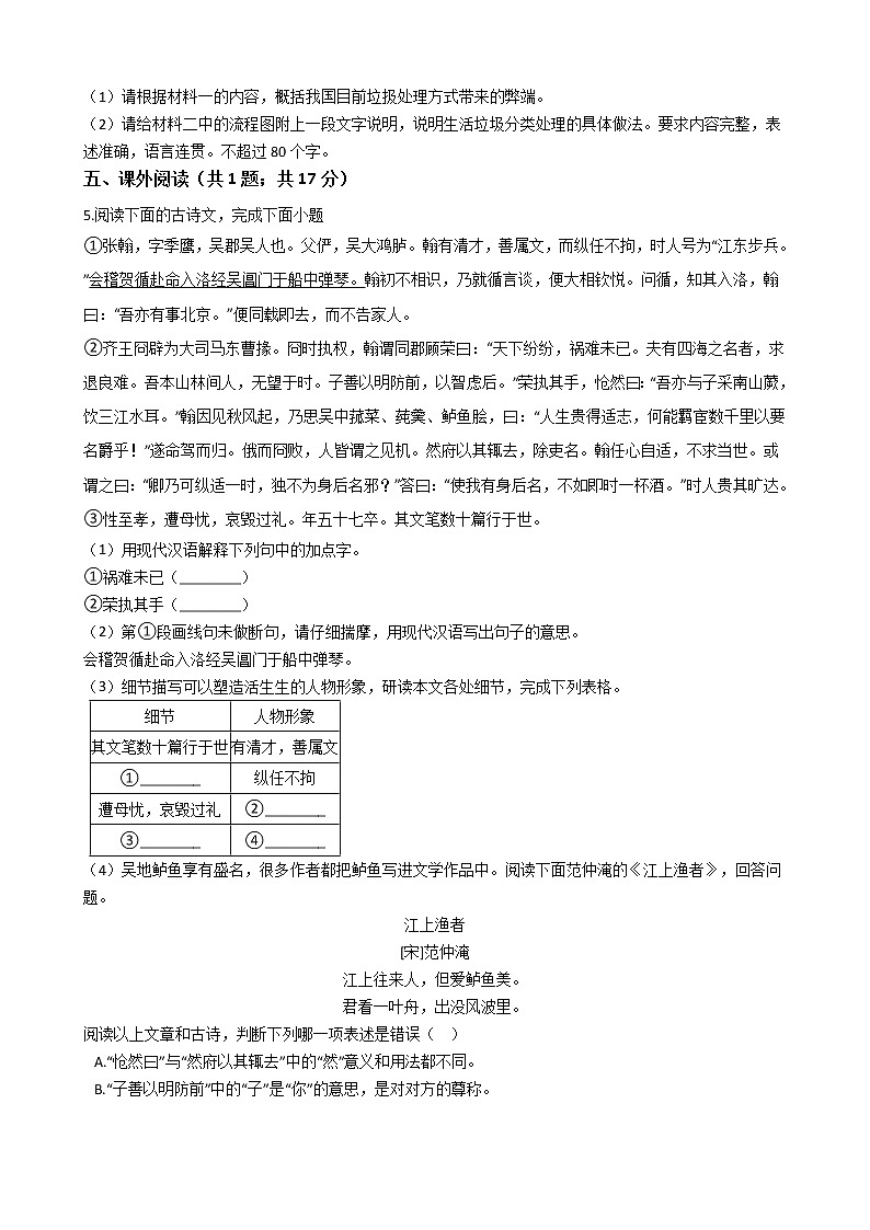 江苏省吴江区实验初级中学2021年中考语文模拟试卷发答案03