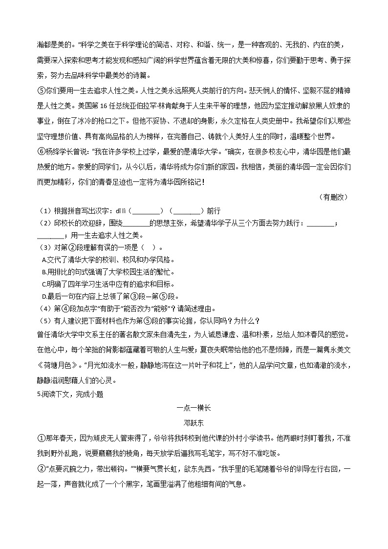 上海市松江区2021年中考语文一模试卷附答案03
