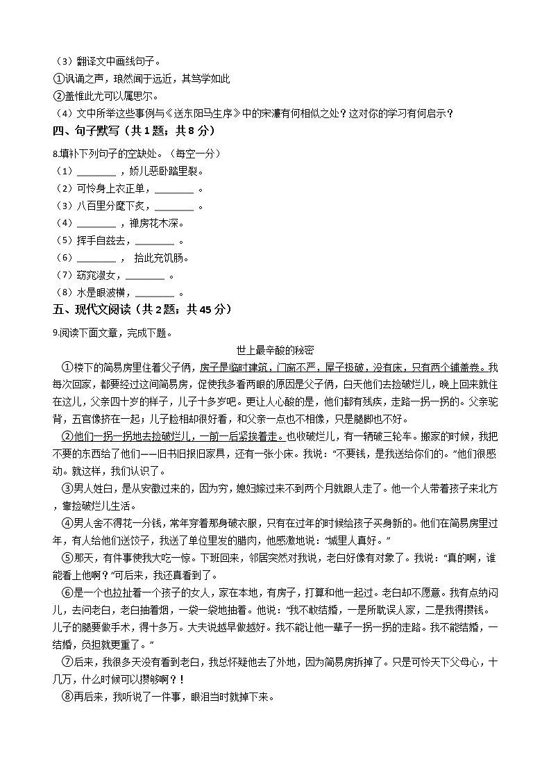 江西省宜春2021年中考二模语文试卷附答案03
