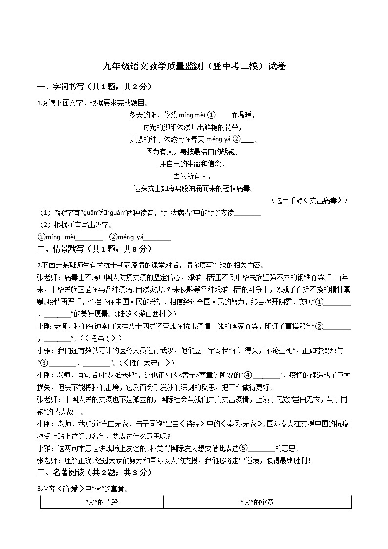 浙江省湖州市2021年语文中考二模试卷附答案01