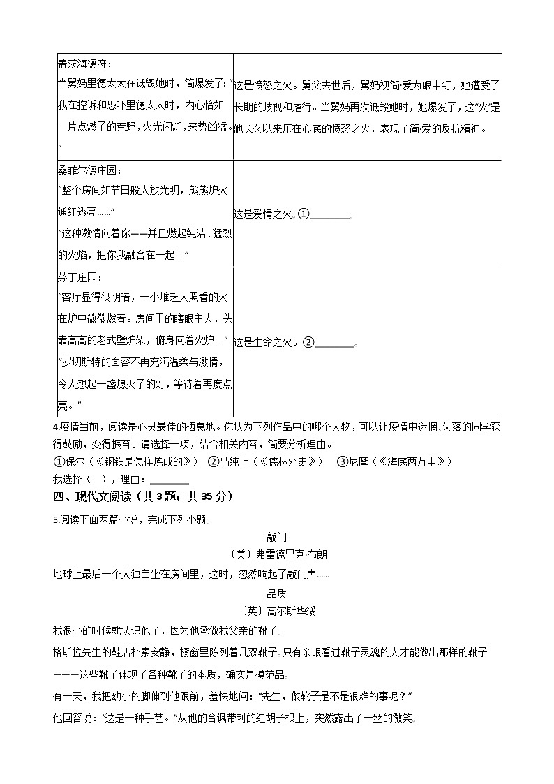 浙江省湖州市2021年语文中考二模试卷附答案02