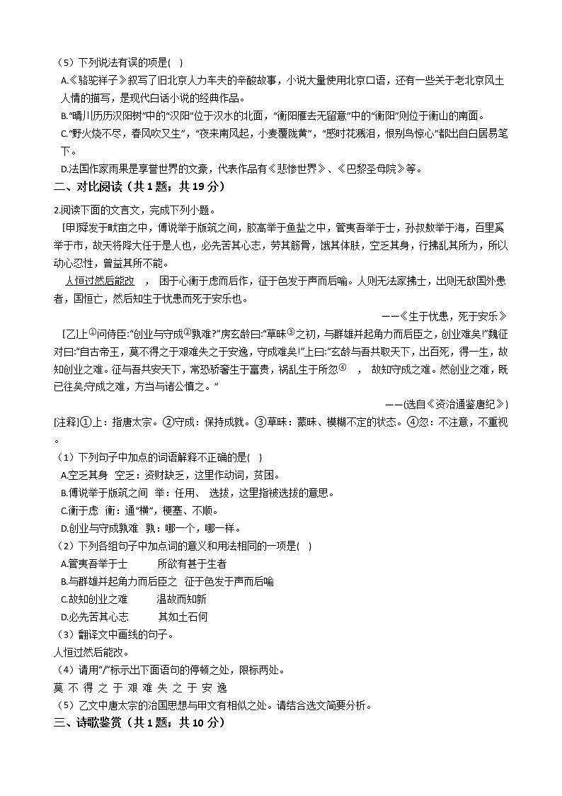 山东省济宁市2021年中考语文四模试卷附答案02