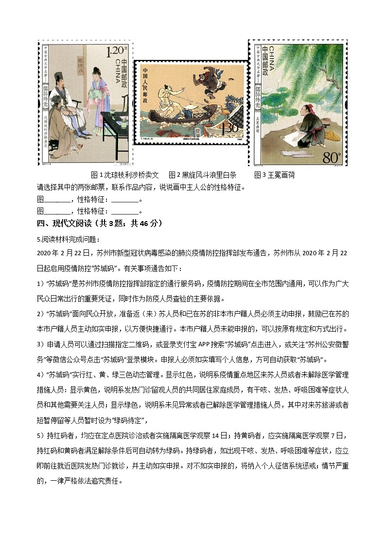 江苏省苏州市吴江、相城2021年中考语文一模试卷附答案02