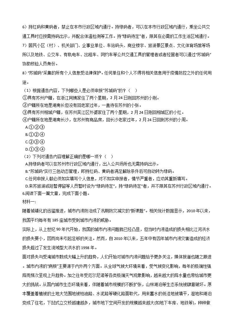 江苏省苏州市吴江、相城2021年中考语文一模试卷附答案03