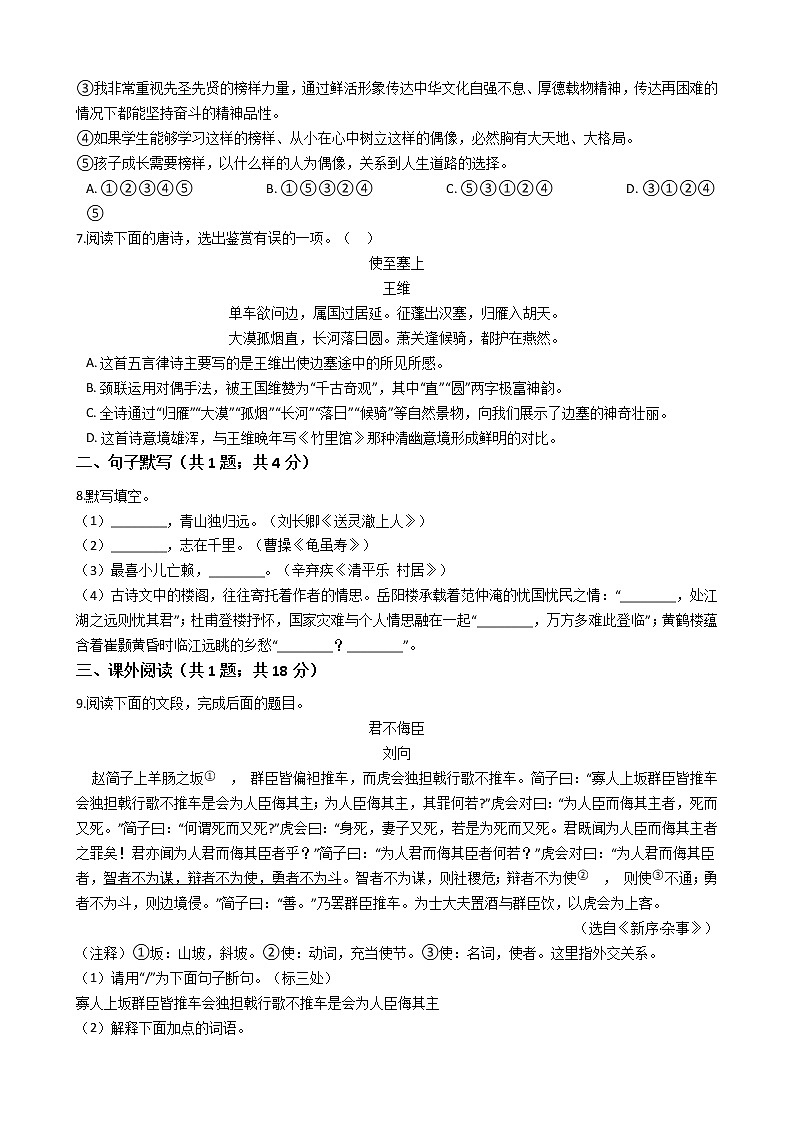 山东省淄博市淄川区2021年中考语文二模试卷附答案02