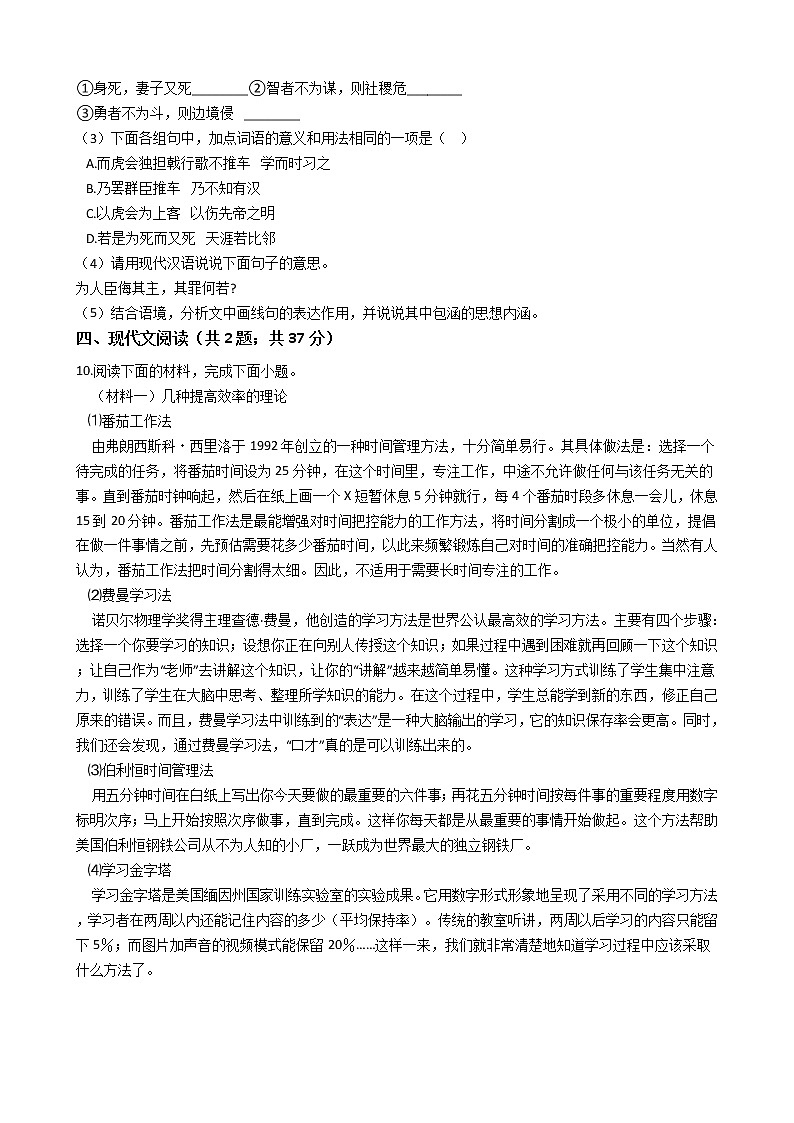 山东省淄博市淄川区2021年中考语文二模试卷附答案03