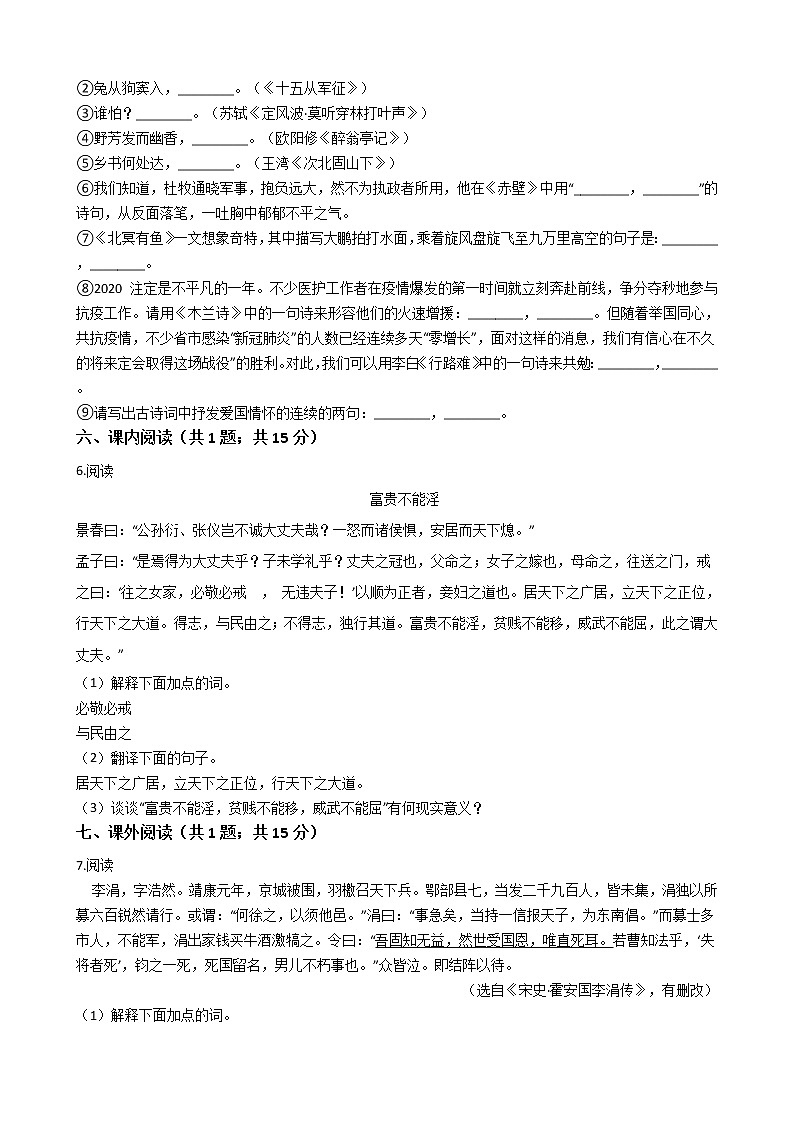 山东省聊城2021年中考语文二模试卷附答案02