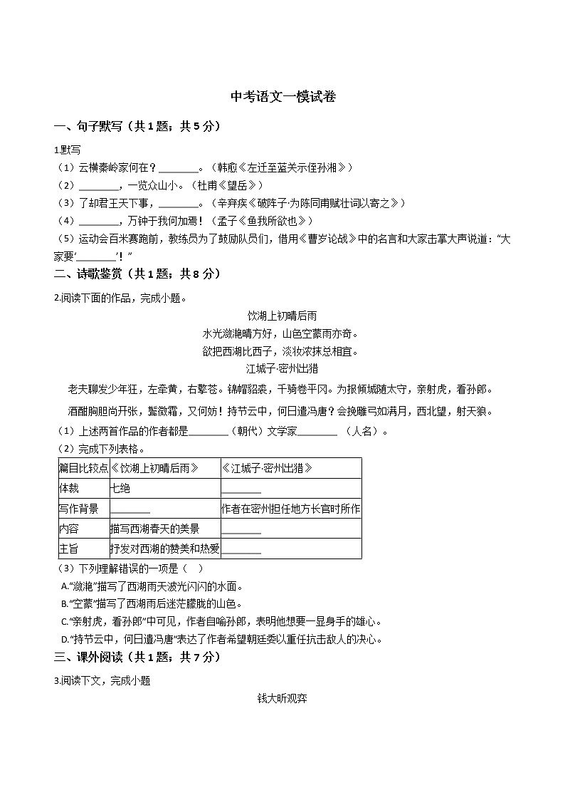 上海市宝山区2021年中考语文一模试卷附答案01