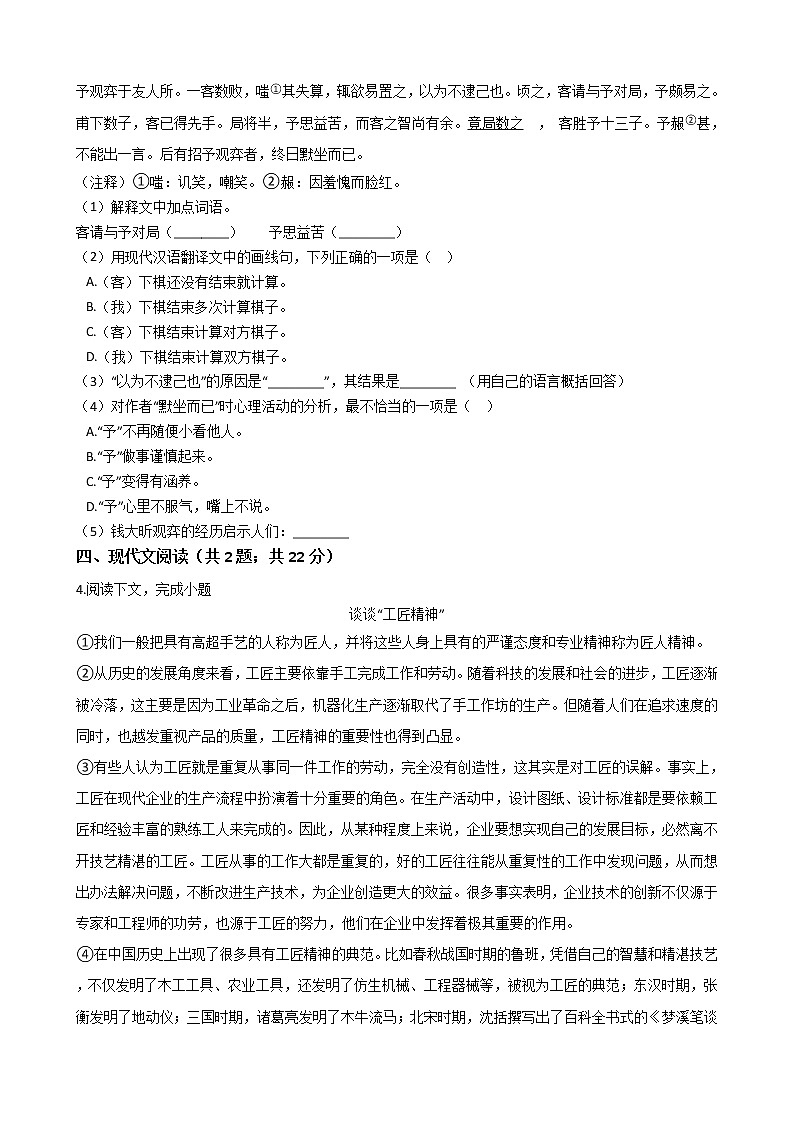 上海市宝山区2021年中考语文一模试卷附答案02