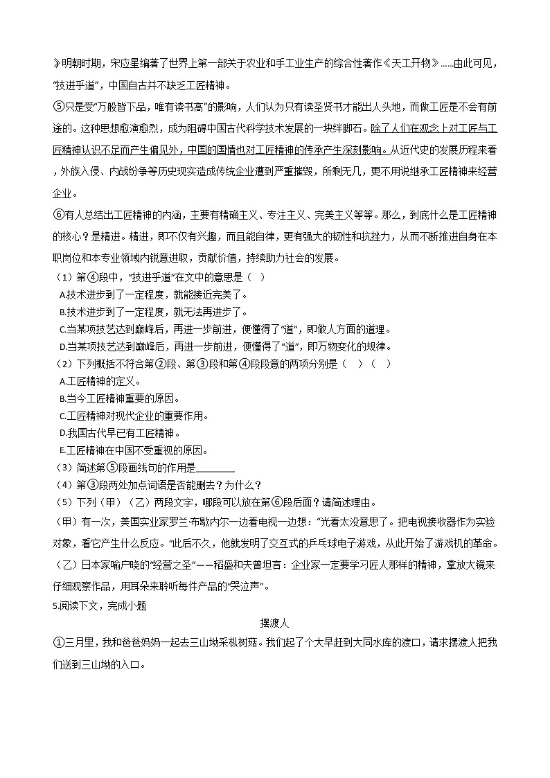 上海市宝山区2021年中考语文一模试卷附答案03