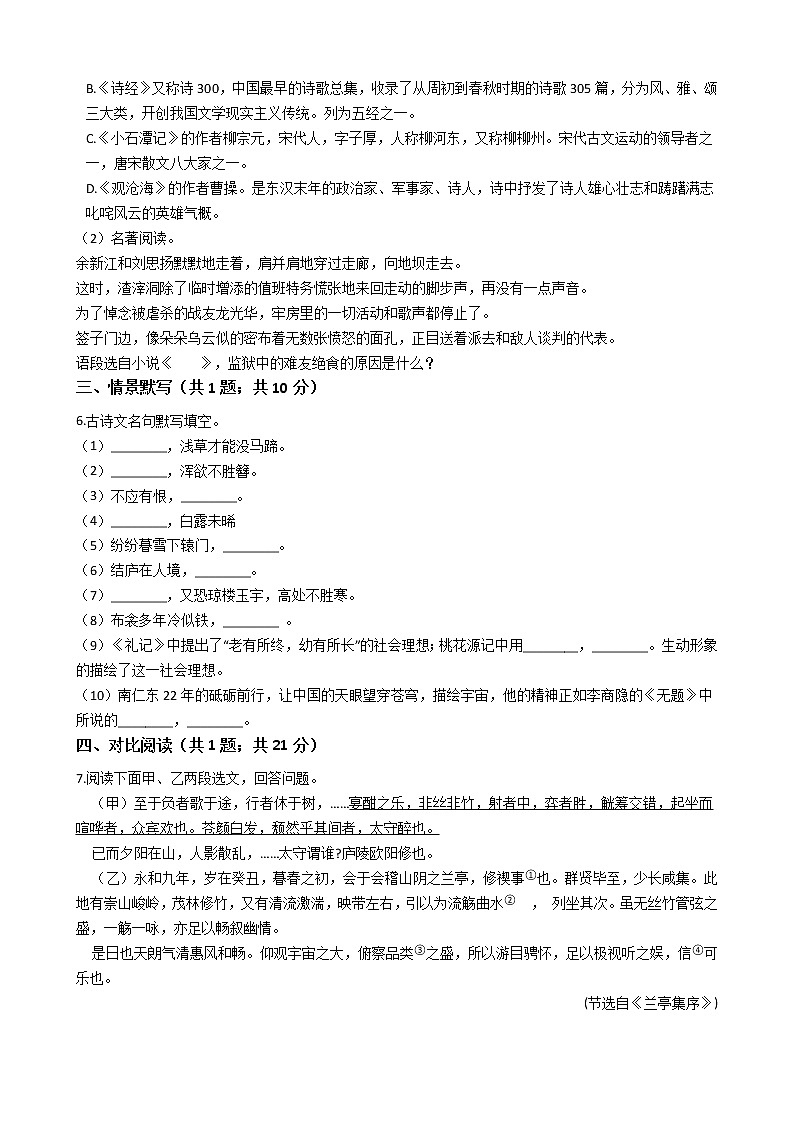 辽宁省营口市2021年中考模拟语文试卷附答案02