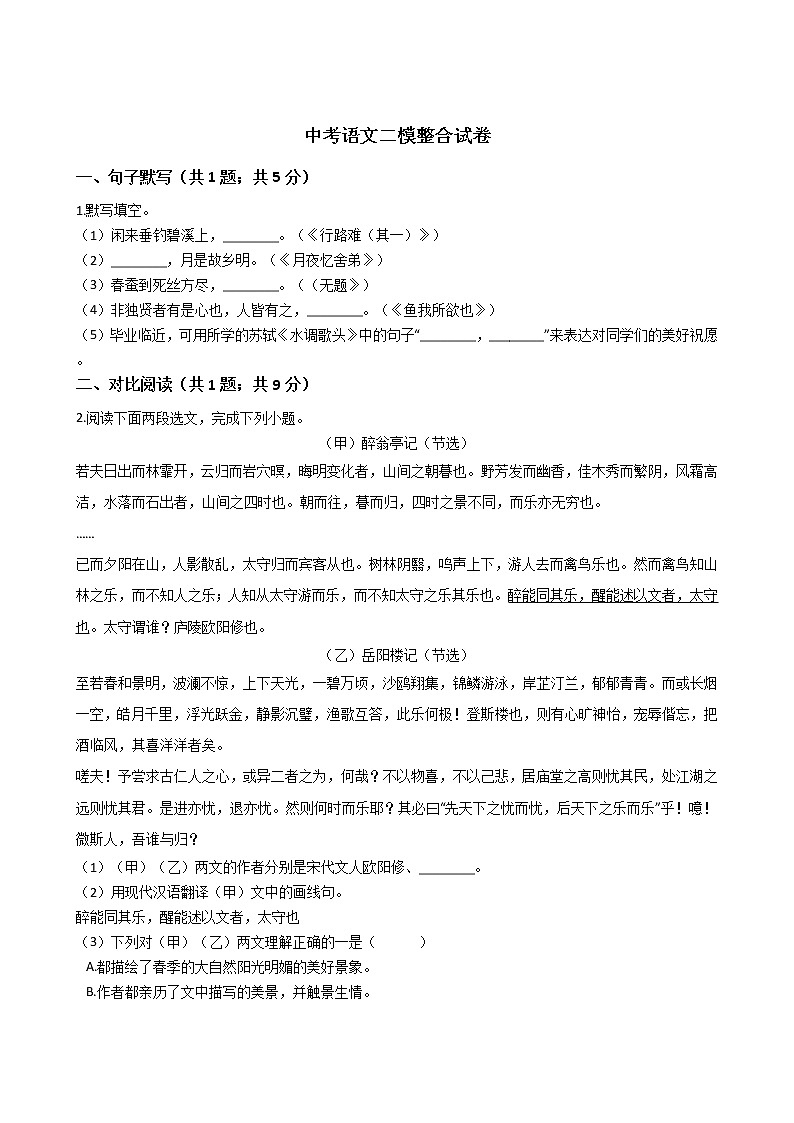 上海市2021年中考语文二模整合试卷附答案01