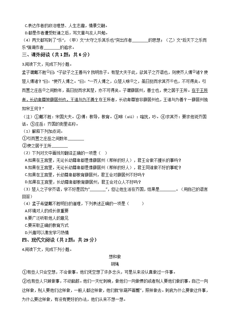 上海市2021年中考语文二模整合试卷附答案02