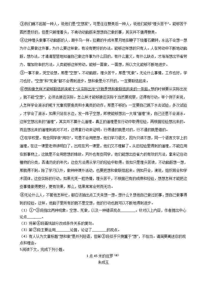 上海市2021年中考语文二模整合试卷附答案03