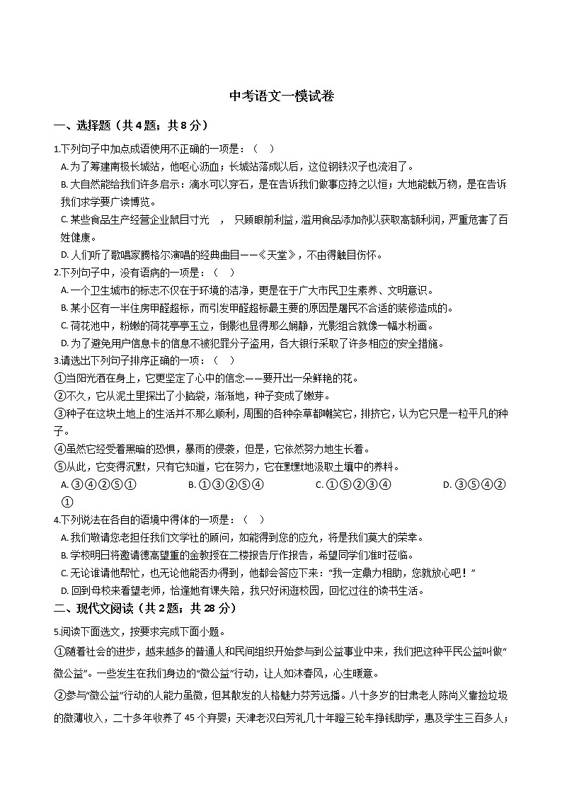 四川省攀枝花市2021年中考语文一模试卷附答案01
