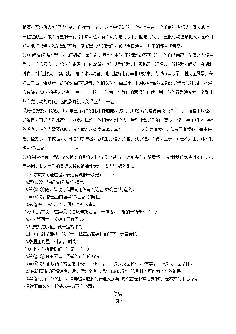 四川省攀枝花市2021年中考语文一模试卷附答案02
