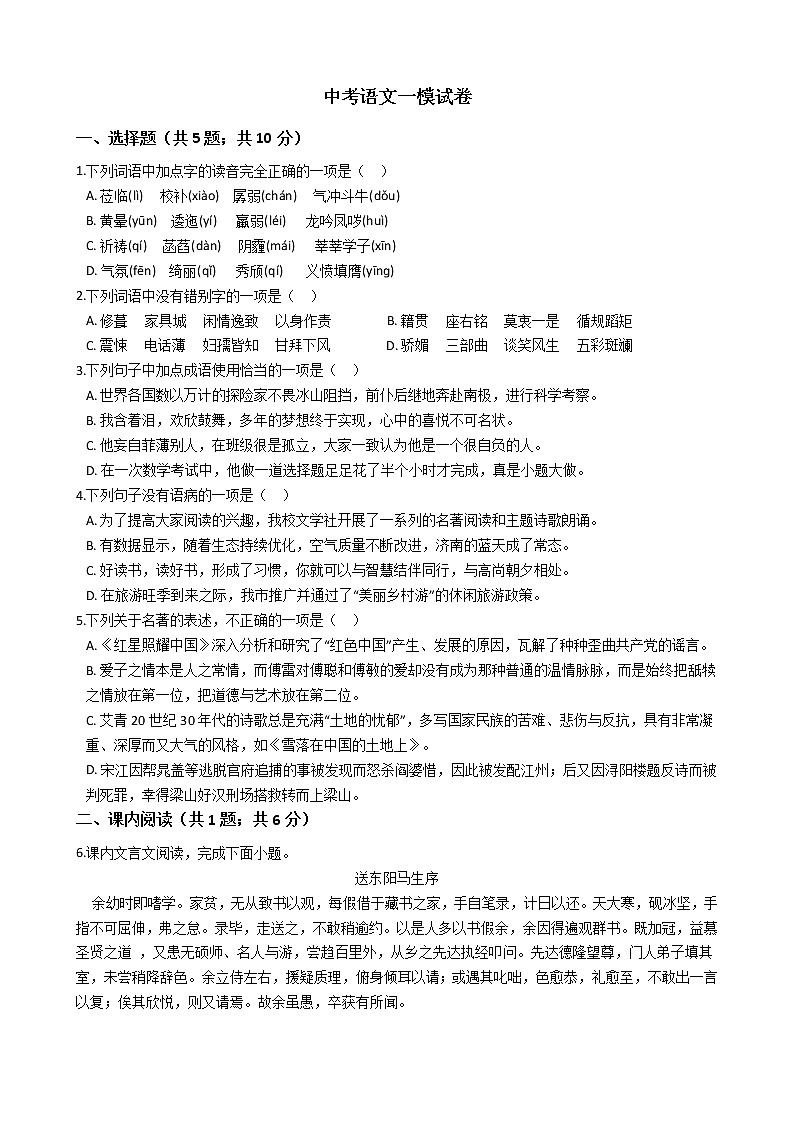 山东省济南市南山区2021年中考语文一模试卷附答案01