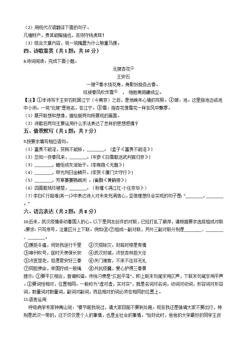 山东省济南市南山区2021年中考语文一模试卷附答案03