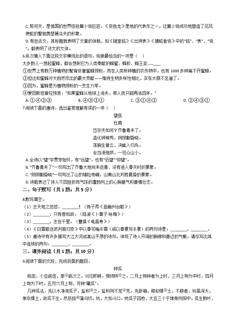 山东省淄博市2021年中考语文二模试卷附答案02