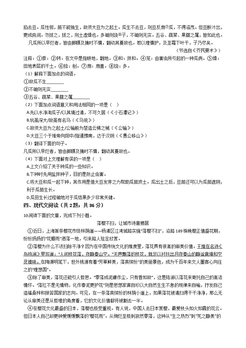 山东省淄博市2021年中考语文二模试卷附答案03