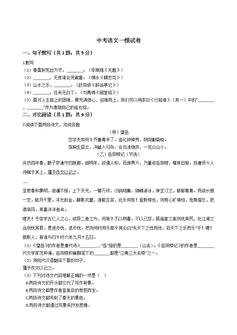 上海市奉贤区2021年中考语文一模试卷附答案01