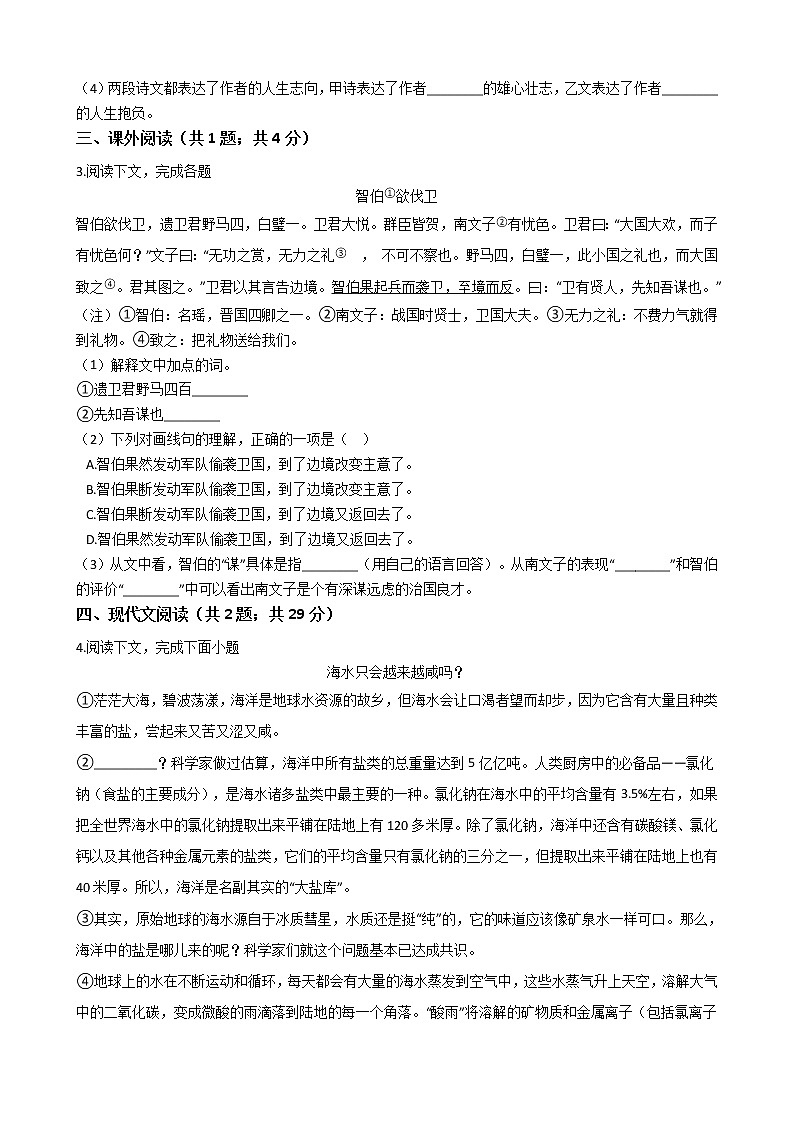 上海市奉贤区2021年中考语文一模试卷附答案02