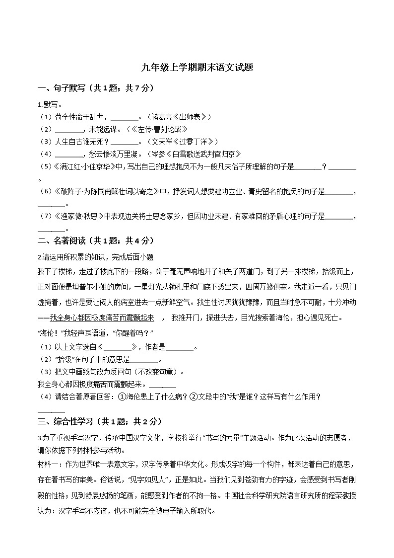 安徽省江淮名校九年级上学期期末语文试题01