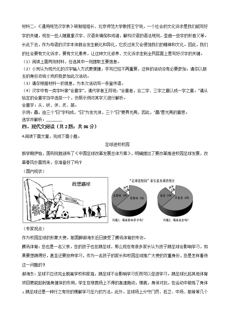 安徽省江淮名校九年级上学期期末语文试题02