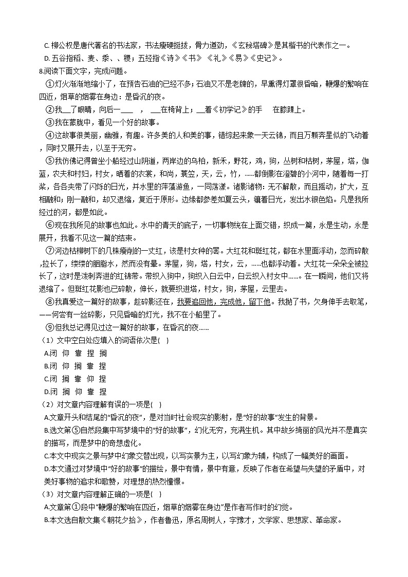 山东省泰安市六年级下学期语文期末考试试卷第2页