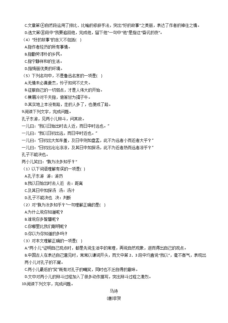 山东省泰安市六年级下学期语文期末考试试卷第3页